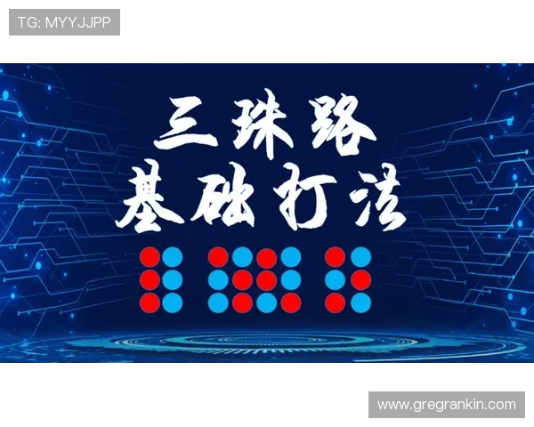 叶汉百家乐打法详解:提升胜率的实用技巧与策略分析 叶汉百家乐打法详解:提升胜率的实用技巧与策略分析