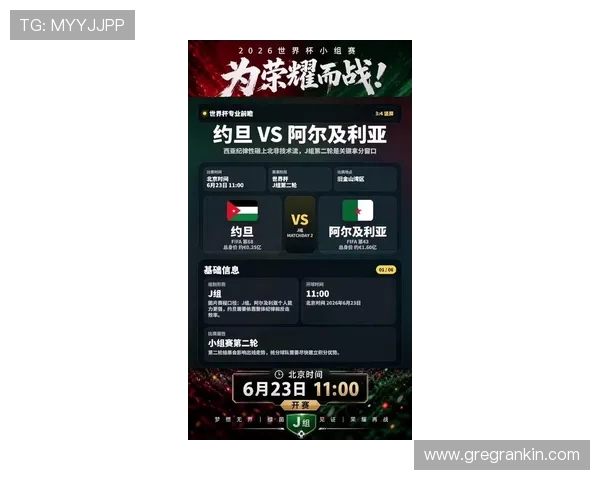 2026世界杯约旦VS阿根廷比赛前的球队状态与核心球员分析